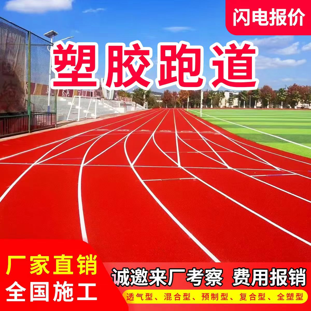 天门市塑胶跑道材料透气型塑胶跑道 - 一站式服务