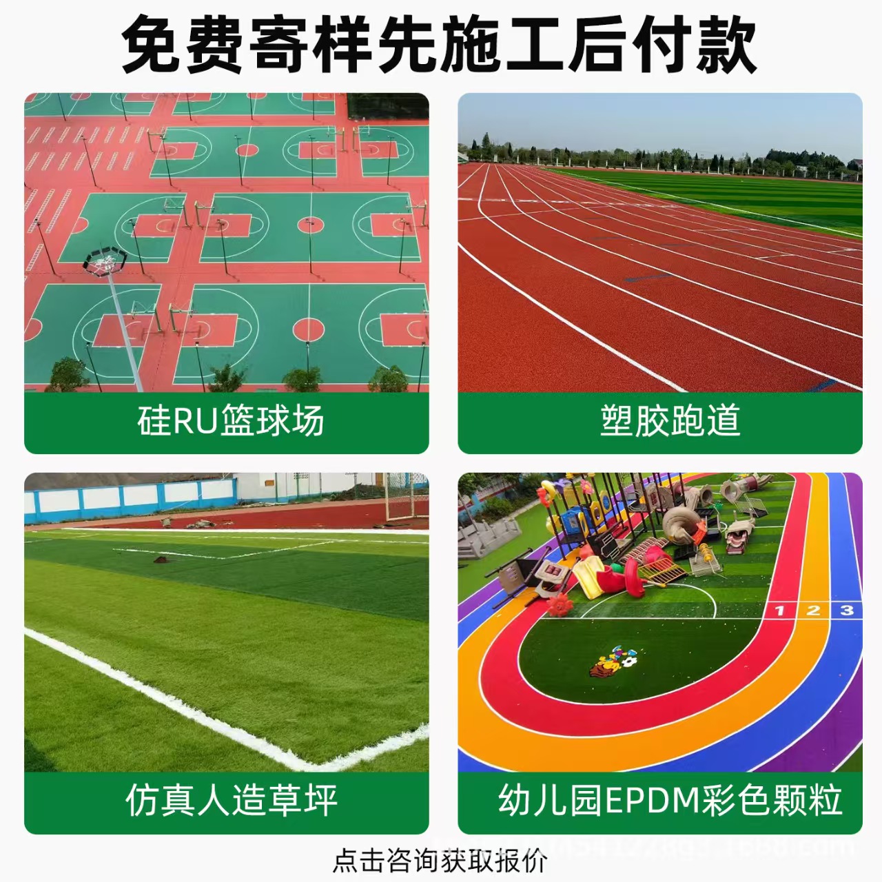 天门市铸铁井盖混合型塑胶跑道 - 价格