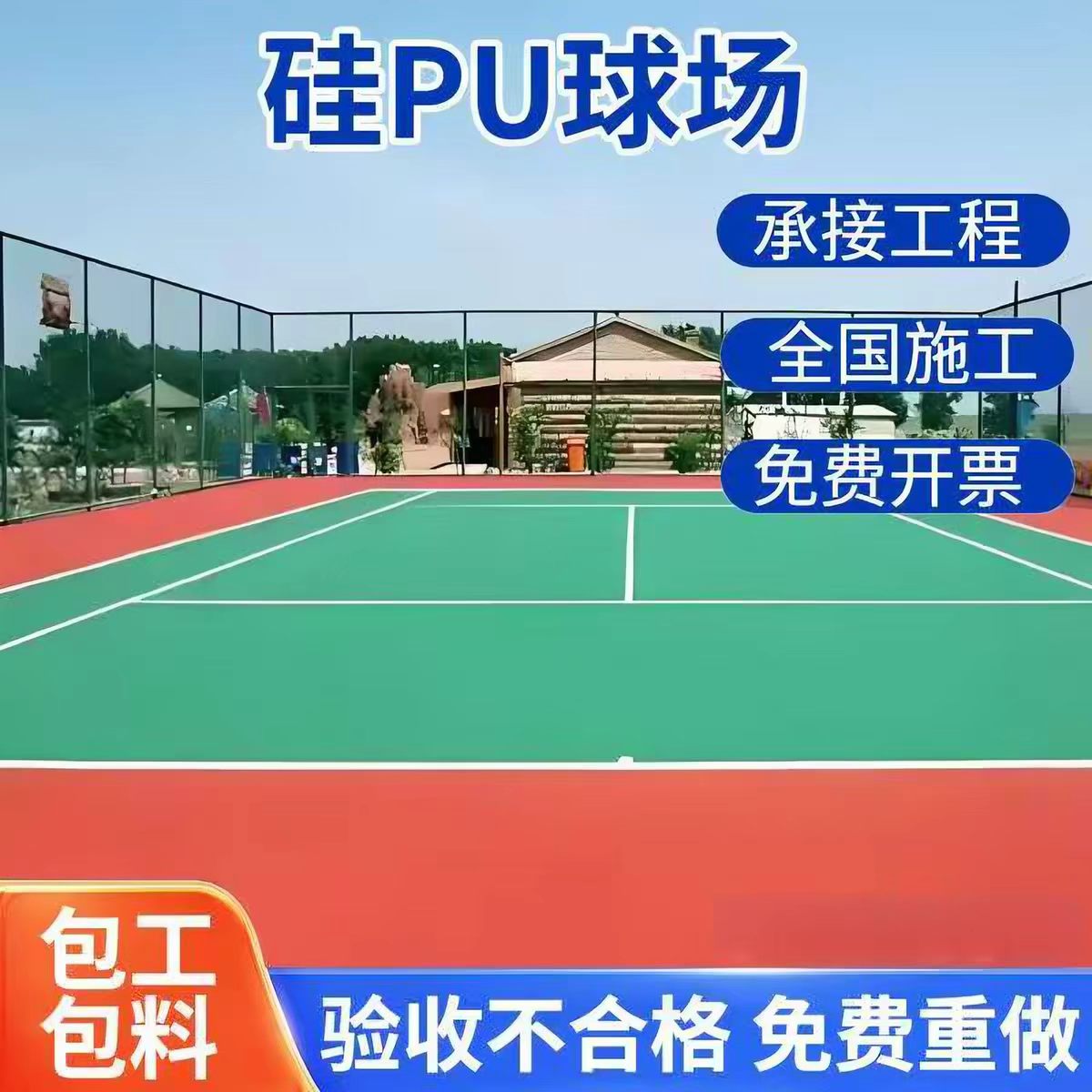 天门市塑胶跑道材料球场硅PU - 排名