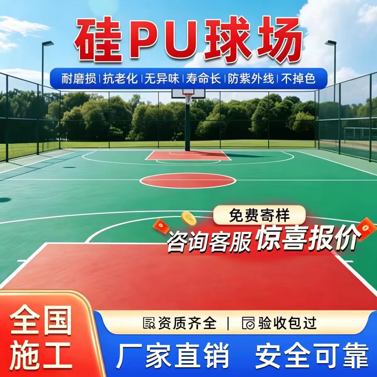 天门市井盖硅PU篮球场 - 一站式服务